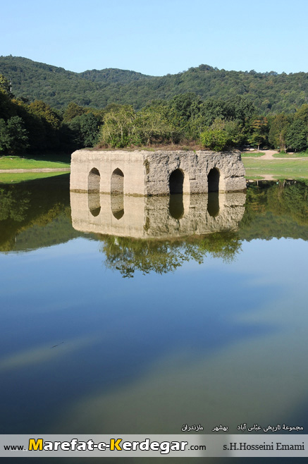 مجموعه تاریخی عباس آباد بهشهر مجموعه تاریخی عباس آباد بهشهر