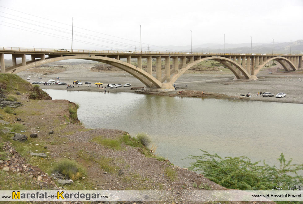 پل آبنما پل آبنما