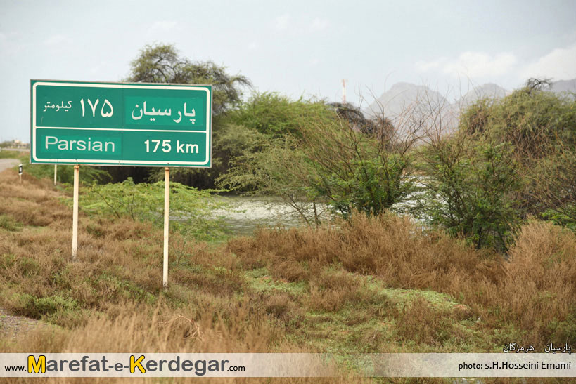 پارسیان پارسیان