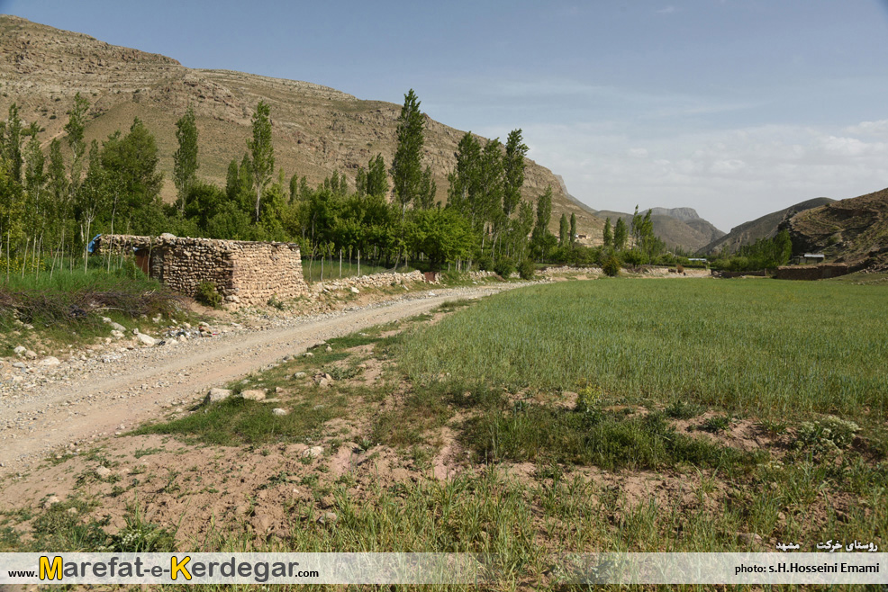 روستای خرکت